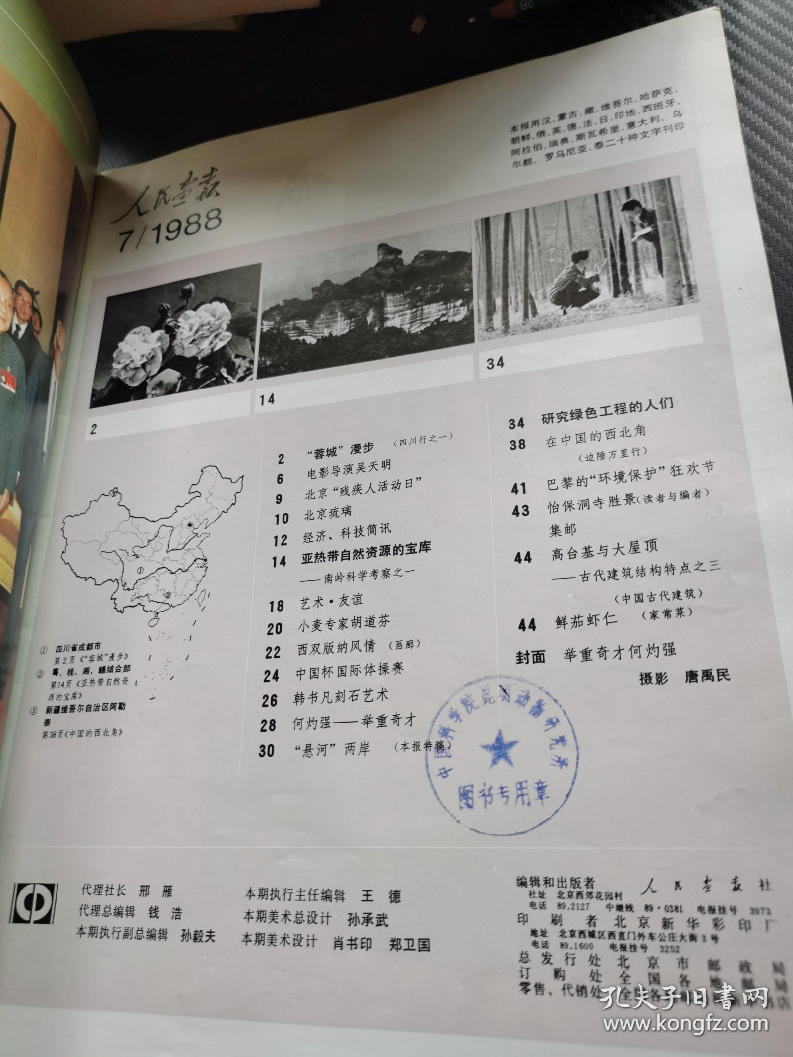 人民画报1988 7