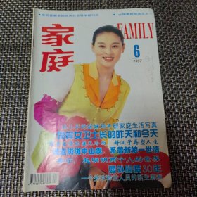 FAMILY家庭 FAMILY 杂志 1997.6