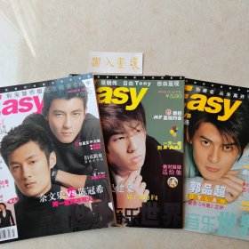 《Easy音乐世界》2004年三本合售 封面：吴建豪，陈冠希，余文乐，郭品超