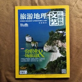 旅游地理2014年6月总第323期