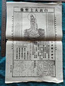白衣大士圣像.观音神咒