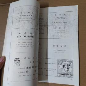 一九六九年春季 中国出口商品交易会 特刊 1、2、3（3册合售）1969年-大16开