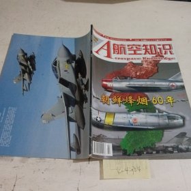 航空知识2010.7