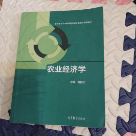 农业经济学