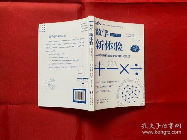 数学新体验 从自然数的加减乘除到熔化的点