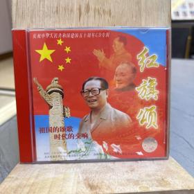 庆祝中华人民共和国建国五十周年CD专辑 红旗颂