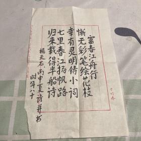 中国史学会理事、中国现代史学会理事、《中国社会科学》及《中国哲学》编委、《百年潮》杂志主编、《世纪》杂志顾问、《炎黄春秋》特约编委，杨天石书法，