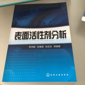 表面活性剂分析