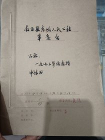 1973年结婚离婚申请书60多份