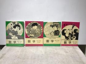 义务教育小学实验课本 数学 （第三册，第四册，第五册，五年制第六册，四本合售）浙江省