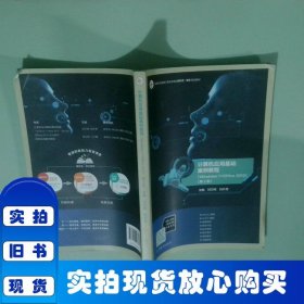 計(jì)算機(jī)應(yīng)用基礎(chǔ)案例教程（Windows 7+Office 2010）（第2版）