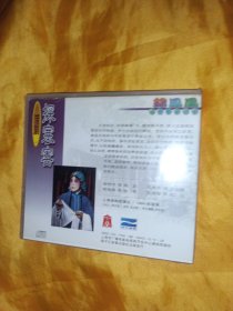 探寒窑 淮剧VCD 锦凤凰首版