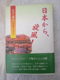 《日本开始旋风》日文原版馆藏书