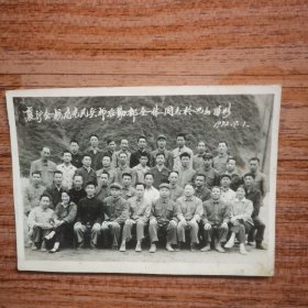 襄渝会战南充民兵师后勤部全体同志于巴山留影（1972年9月）