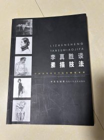 西安美术学院讲师李真胜，郭榆生，陈欣，张宝洲，丁聪伟手稿等附出版物参考，不赠送