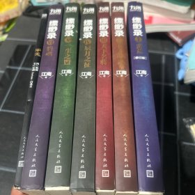 江南：九州缥缈录全套