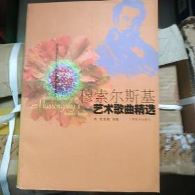 穆索尔斯基艺术歌曲精选