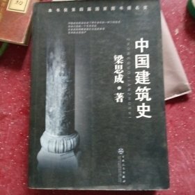 中国建筑史