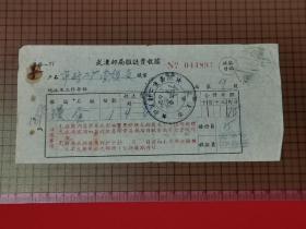 武汉邮局杂志费收据。 0086