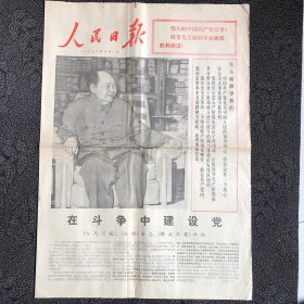 人民日报1976年7月1日