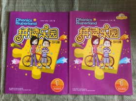 拼读乐园少儿版
