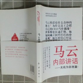 马云内部讲话：关键时，马云说了什么