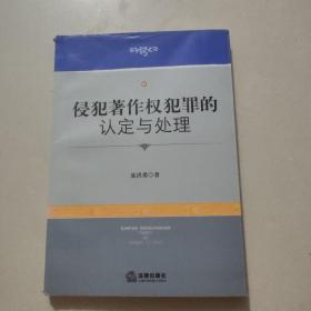 侵犯著作权犯罪的认定与处理