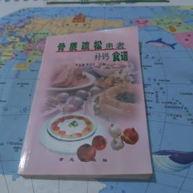 骨質(zhì)疏松患者補鈣食譜