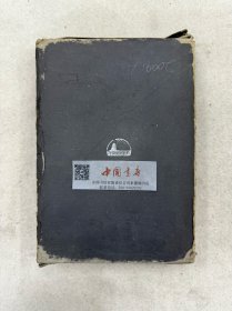 读史广记 全一册 1933年 布面精装 带盒 日文