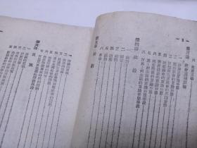 1948年 太岳草纸本  社会科学简明教程 上册  马列主义等