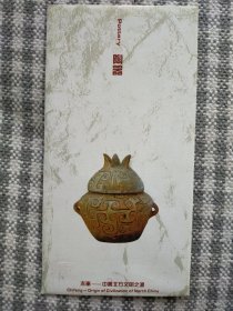 陶器（非邮票）