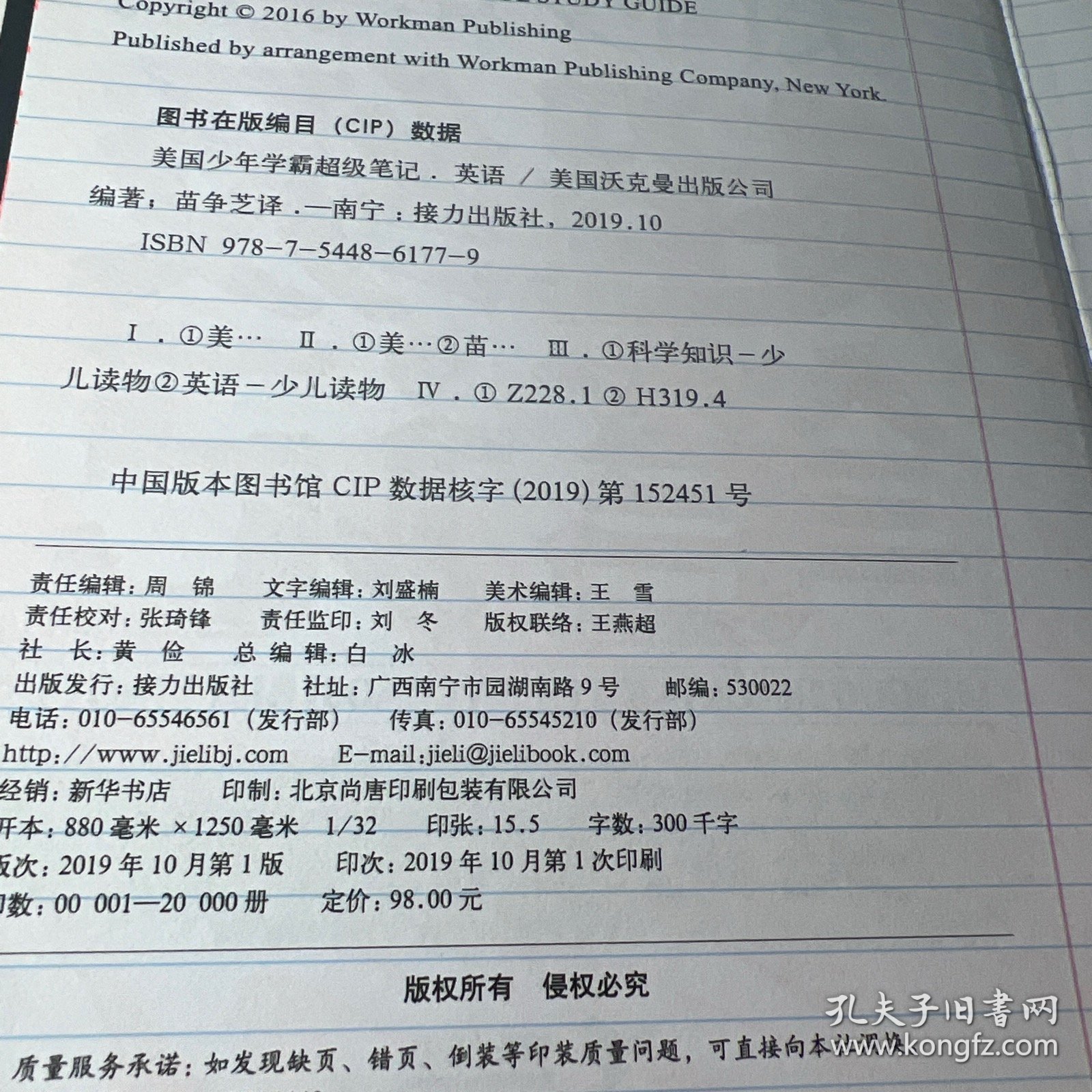 英语/美国少年学霸超级笔记