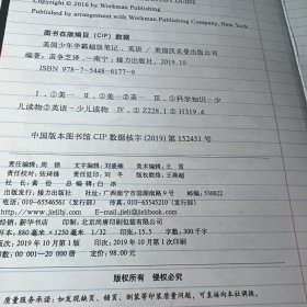 英语/美国少年学霸超级笔记