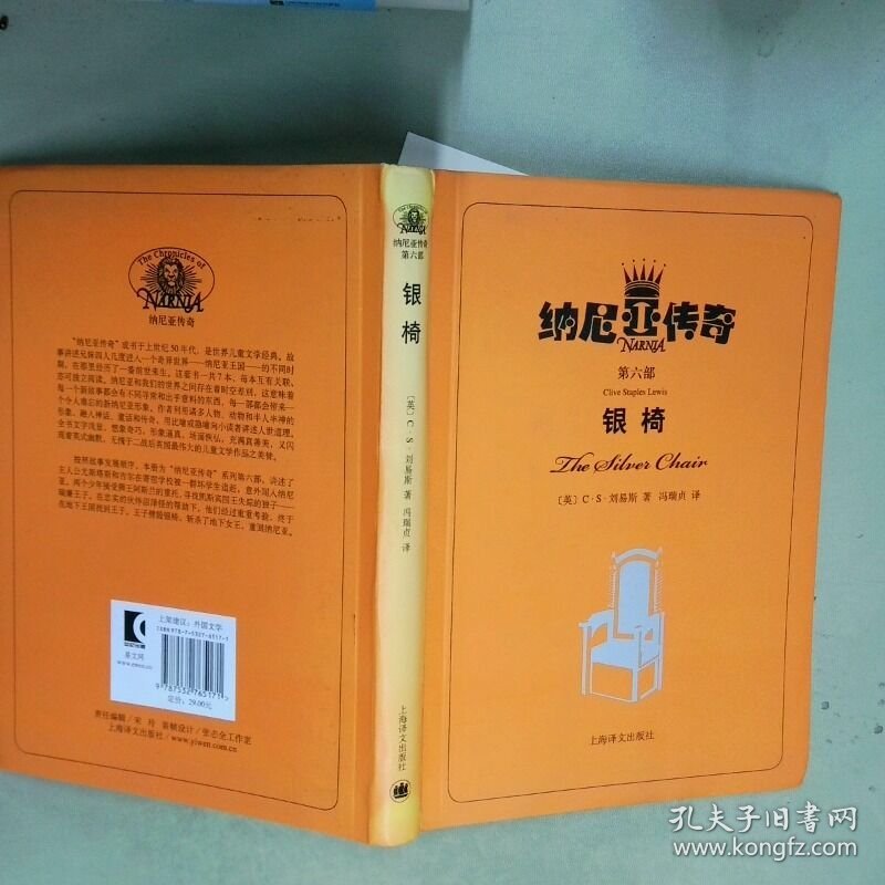 纳尼亚传奇第6部银椅   英 C  S 路易斯著著 上海译文出版社