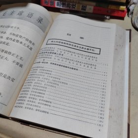 新华月报合订本1976年第7～9期