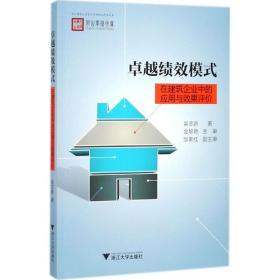 卓越绩效模式在建筑企业中的应用与效果评价