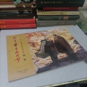 刘宇一绘画作品全国巡展图集。