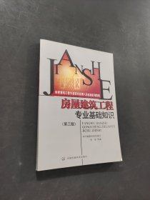 房屋建筑工程專業(yè)技術(shù)管理人員培訓(xùn)系列教材