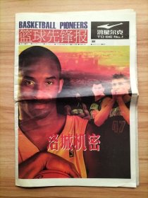 篮球先锋报2008年5月12日本期28版全、海报(比卢普斯) 总第357期 封面科比 洛城机密