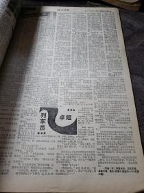 老报纸。鹤城晚报合订本（1987年3月份）