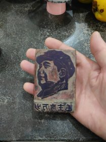 六七十年代木刻印章一枚