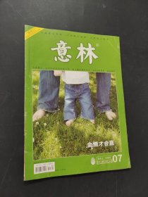 意林
