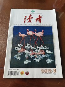 读者（2012-9）