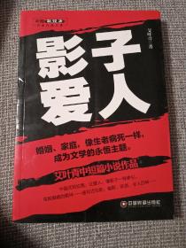 影子爱人