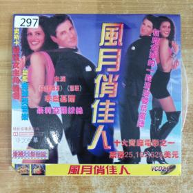 297影视光盘VCD：风月俏佳人 2张碟片简装