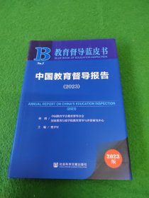 教育督导蓝皮书（2022）