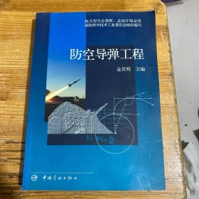 防空导弹工程