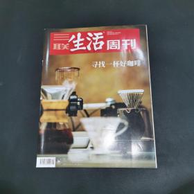 三联生活周刊—寻找一杯好咖啡
2019年第19期，总第1036期