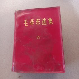 毛泽东学集一卷本