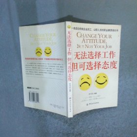 無法選擇工作，但可選擇態(tài)度